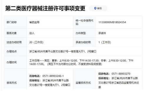 浙江省第二类医疗器械注册变更资料要求与第一类医疗器械销售规范解析