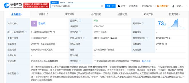 王小川旗下百川智能落子广州 注册资本千万，涉足第二类医疗器械销售